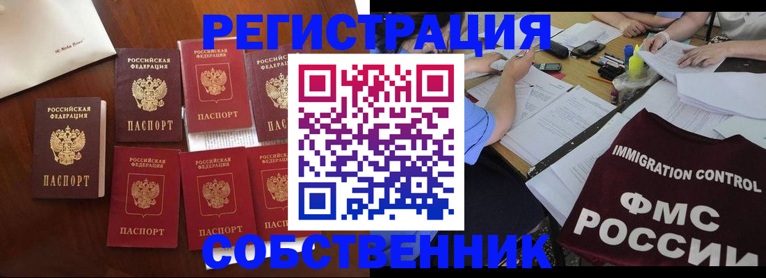временная регистрация для школы в Добрянке